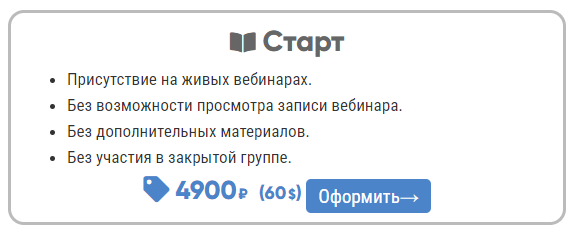 Пакет Старт