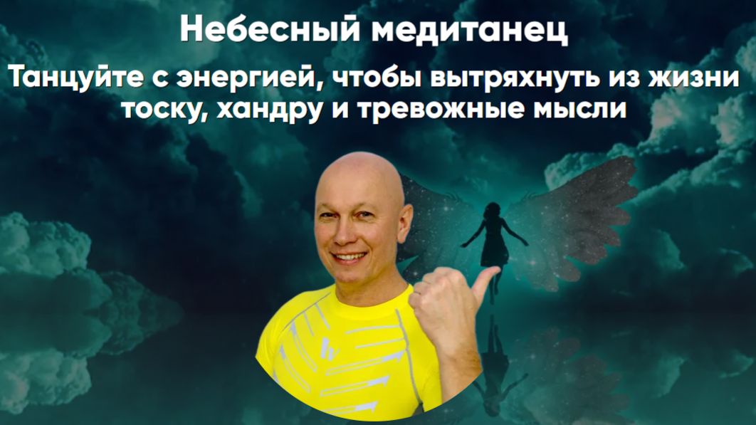 Небесный медитанец